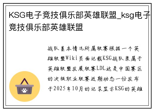 KSG电子竞技俱乐部英雄联盟_ksg电子竞技俱乐部英雄联盟